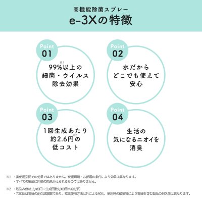 画像2: MTG　e-3X 最短1分、水道水だけでつくれる高機能除菌スプレー ※在庫処分特価※