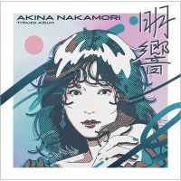 中森明菜 Tribute Album “明響"