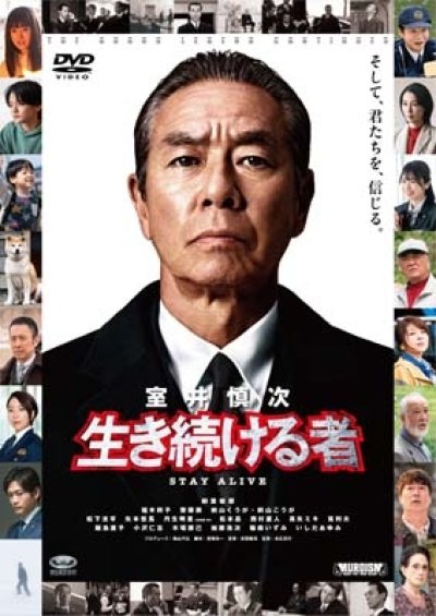 画像1: 映画『室井慎次　生き続ける者』 DVDスタンダード・エディション