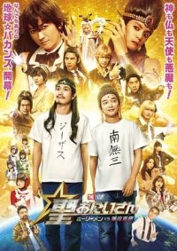 聖☆おにいさん THE MOVIE〜ホーリーメンVS悪魔軍団〜通常版【DVD】