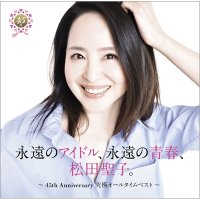 松田聖子 / 永遠のアイドル、永遠の青春、松田聖子。 〜45th Anniversary 究極オールタイムベスト〜(2CD)