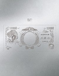 椎名林檎 / (生)林檎博'24-景気の回復-(DVD)