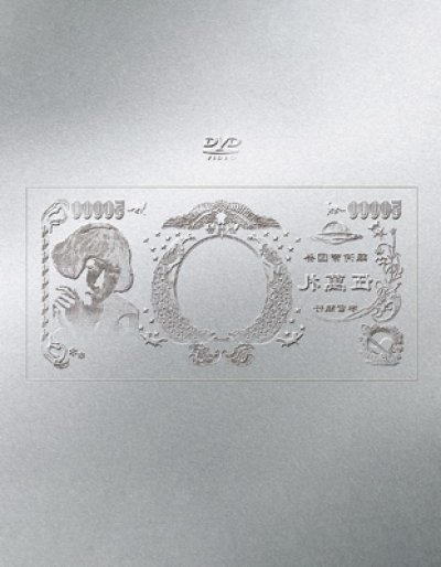 画像1: 椎名林檎 / (生)林檎博'24-景気の回復-(DVD)