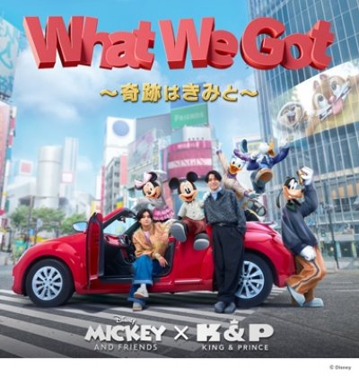 画像1: King & Prince / What We Got 〜奇跡はきみと〜/ I Know