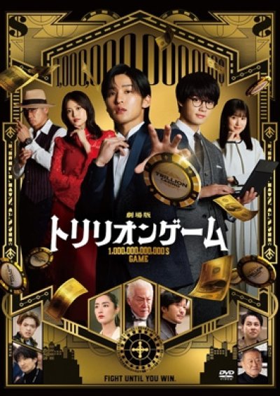 画像1: 劇場版『トリリオンゲーム』 通常版DVD