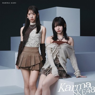 画像1: SKE48 / Karma