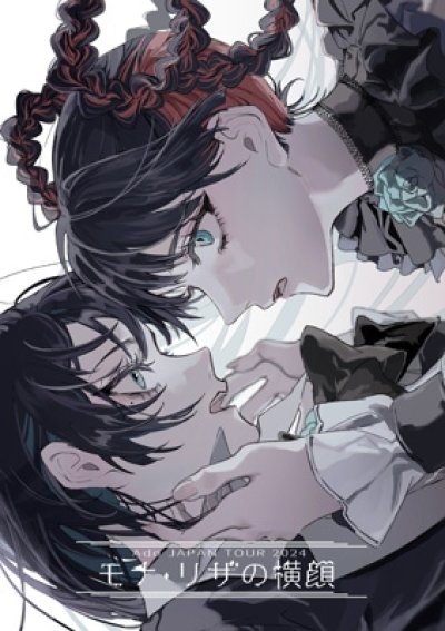 画像1: Ado / モナ・リザの横顔 (DVD)