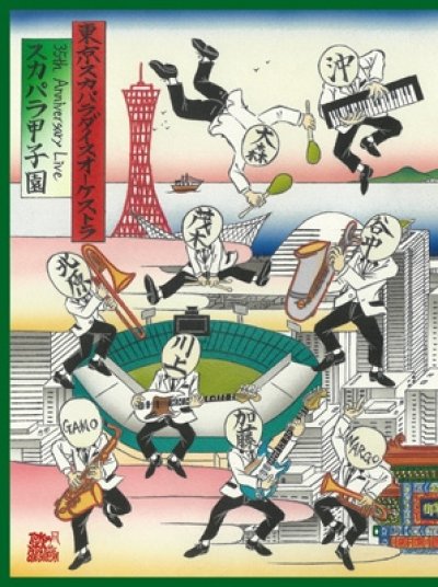 画像1: 東京スカパラダイスオーケストラ / 35th Anniversary Live「スカパラ甲子園」