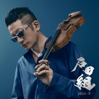 石田組(弦楽アンサンブル) / 石田組 2025・冬（＋DVD）