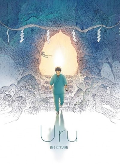 画像1: Uru / 傍らにて月夜