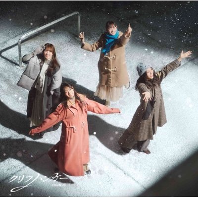 画像1: 日向坂46 / クリフハンガー