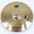 画像1: SABIAN　真矢☆スタークラッシュ 18" AA-18VC/SC ( Brilliant / Thin )　【店頭展示品】 (1)