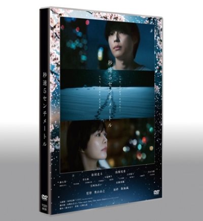 画像1: 秒速5センチメートル 通常版DVD