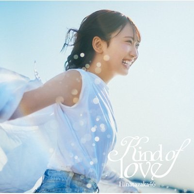 画像1: 日向坂46 / Kind of love【TYPE-A】(CD+Blu-ray)