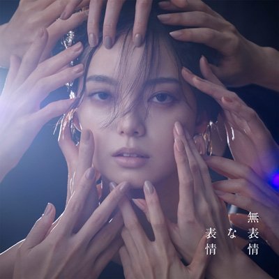 画像1: 平手友梨奈 / 無表情な表情