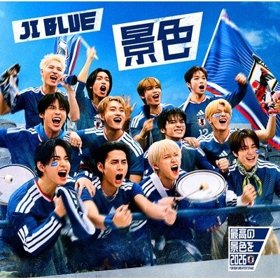 画像1: JI BLUE, JO1, INI / 景色【歓声 VER.】