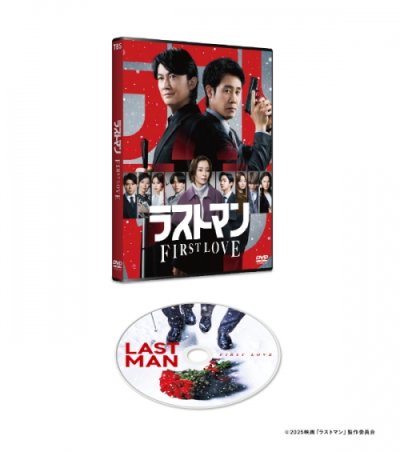 画像1: 映画ラストマン -FIRST LOVE-　通常版DVD
