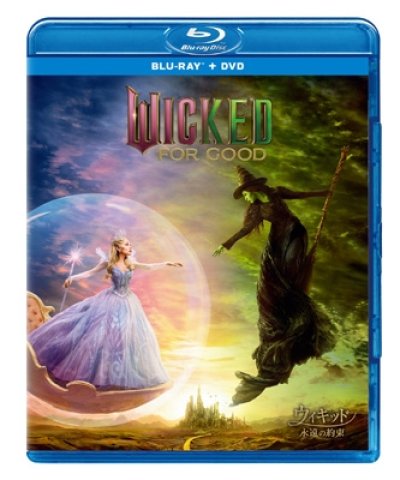 画像1: ウィキッド 永遠の約束 ブルーレイ+DVD セット
