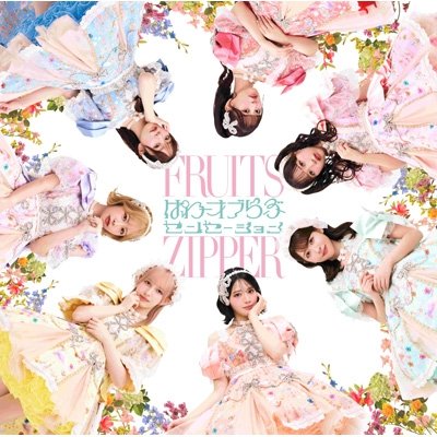 画像1: FRUITS ZIPPER / ぱわーオブらぶ / センセーション