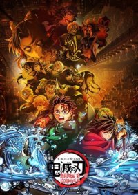 劇場版「鬼滅の刃」無限城編 第一章 猗窩座再来 DVD