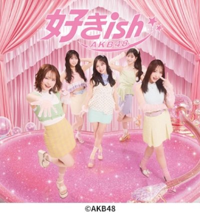 画像1: AKB48 / 好きish