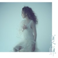 JUJU / 夏蝉