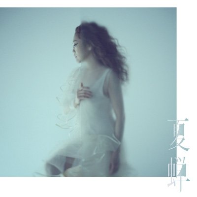 画像1: JUJU / 夏蝉