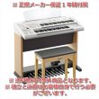 画像1: YAMAHA　Electone STAGEA ELB-02 ベーシックモデル【送料別・組立の必要有り】 (1)