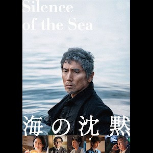 画像1: 海の沈黙【DVD】 (1)