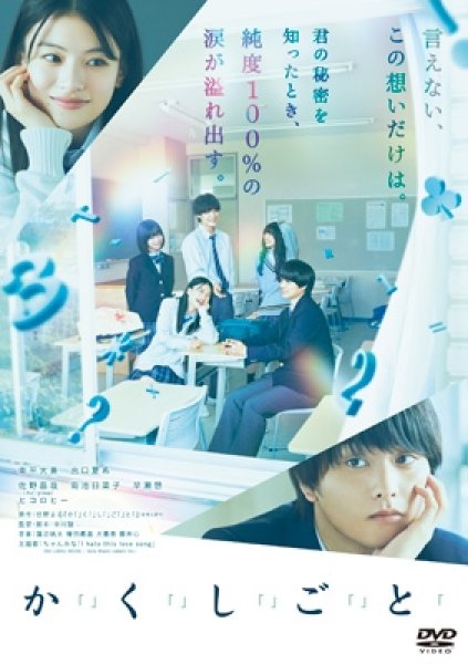 画像1: か「」く「」し「」ご「」と「 [DVD] (1)