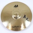 画像1: SABIAN　真矢☆スタークラッシュ 18" AA-18VC/SC ( Brilliant / Thin )　【店頭展示品】 (1)