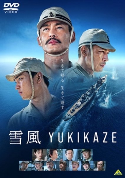画像1: 雪風 YUKIKAZE [DVD] (1)