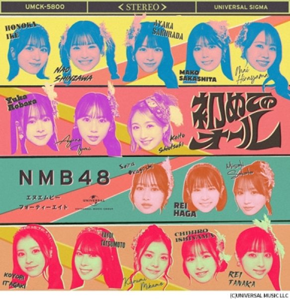 画像1: NMB48 / 初めてのオール【通常盤＜Type-A＞】(CD+Blu-ray) (1)