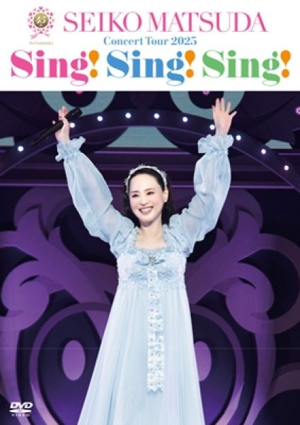 画像1: 松田聖子 / 45th Anniversary Seiko Matsuda Concert Tour 2025 ”Sing! Sing! Sing!” (DVD) (1)