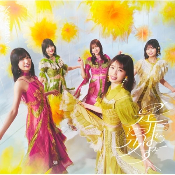 画像1: 乃木坂46 / 是非に及ばず (1)