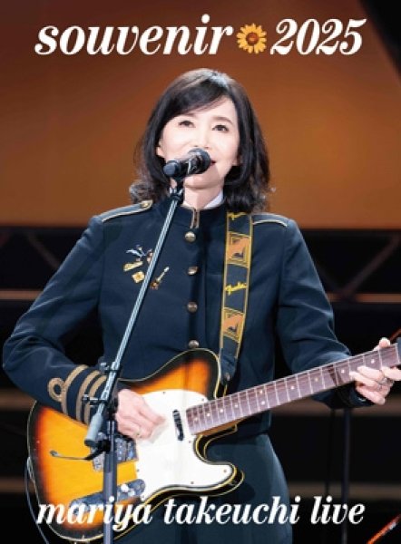 画像1: 竹内まりや / souvenir 2025 〜mariya takeuchi live〜(DVD) (1)