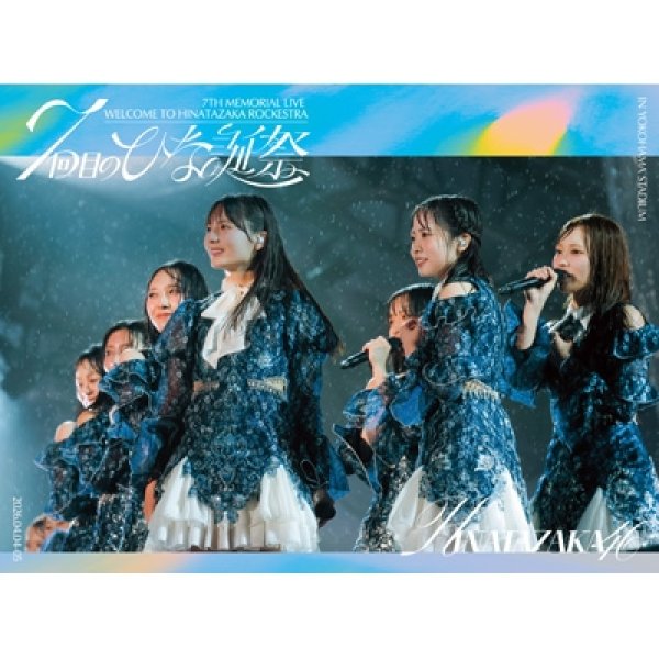 画像1: 7周年記念MEMORIAL LIVE 「7回目のひな誕祭 〜Welcome to HINATAZAKA ROCKESTRA〜」in 横浜スタジアム 【完全生産限定盤】(2Blu-ray) (1)