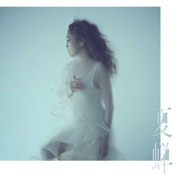 画像1: JUJU / 夏蝉 (1)
